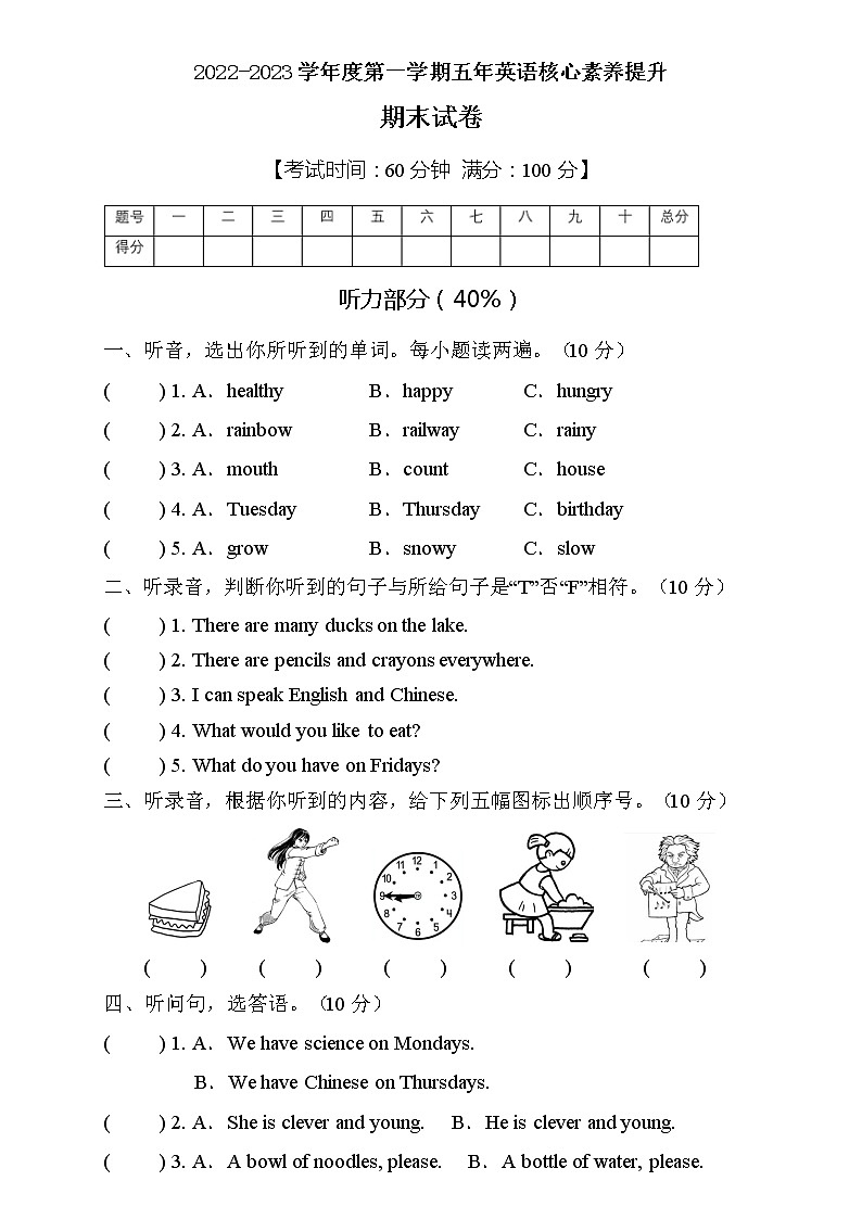 人教PEP版五年级上册英语期末单元测试B卷（含听力音频及答案）01