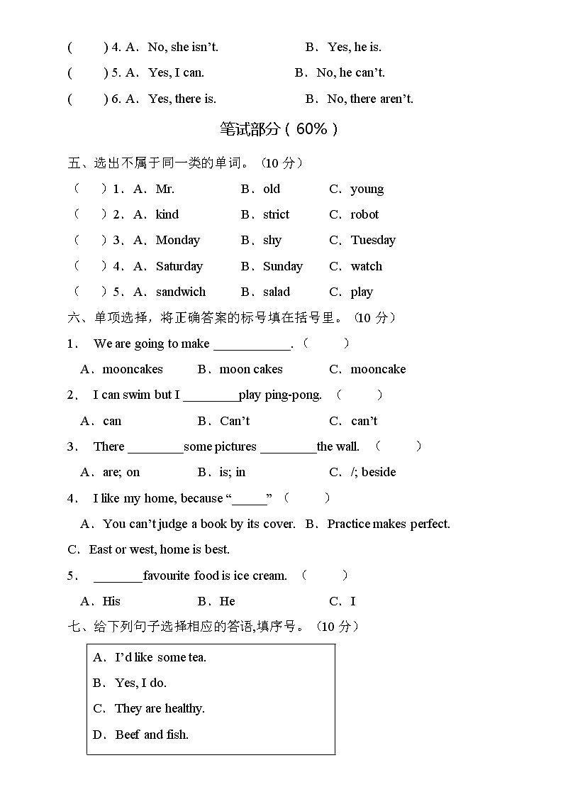 人教PEP版五年级上册英语期末单元测试B卷（含听力音频及答案）02