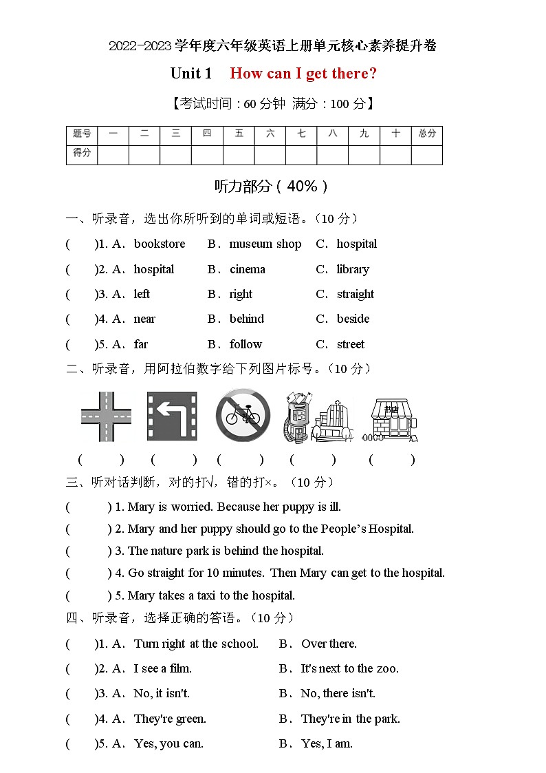 【能力培优】人教PEP版六年级上册英语Unit1核心素养提升A卷（含听力音频及答案）01
