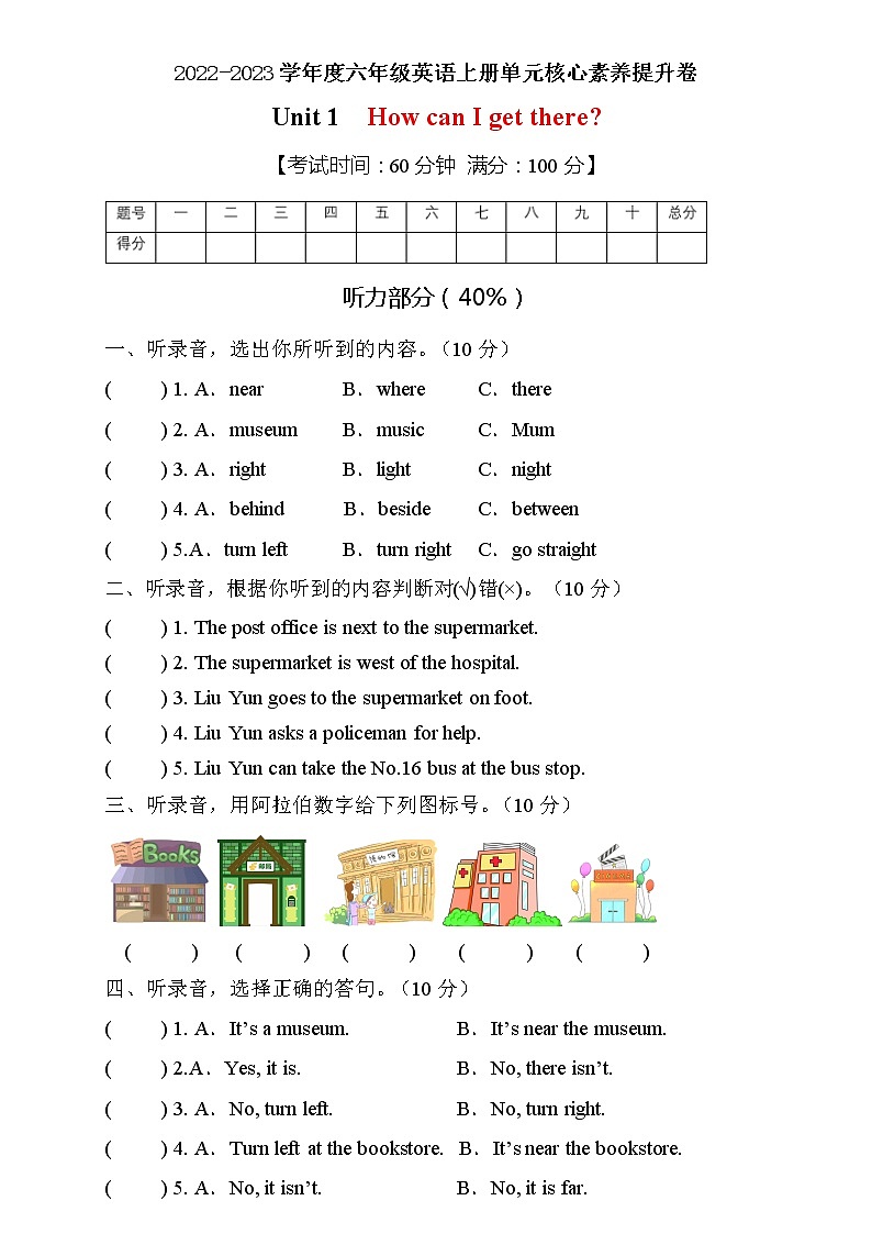 【能力培优】人教PEP版六年级上册英语Unit1核心素养提升B卷（含听力音频及答案）第1页