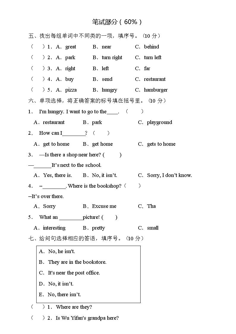 【能力培优】人教PEP版六年级上册英语Unit1核心素养提升B卷（含听力音频及答案）第2页