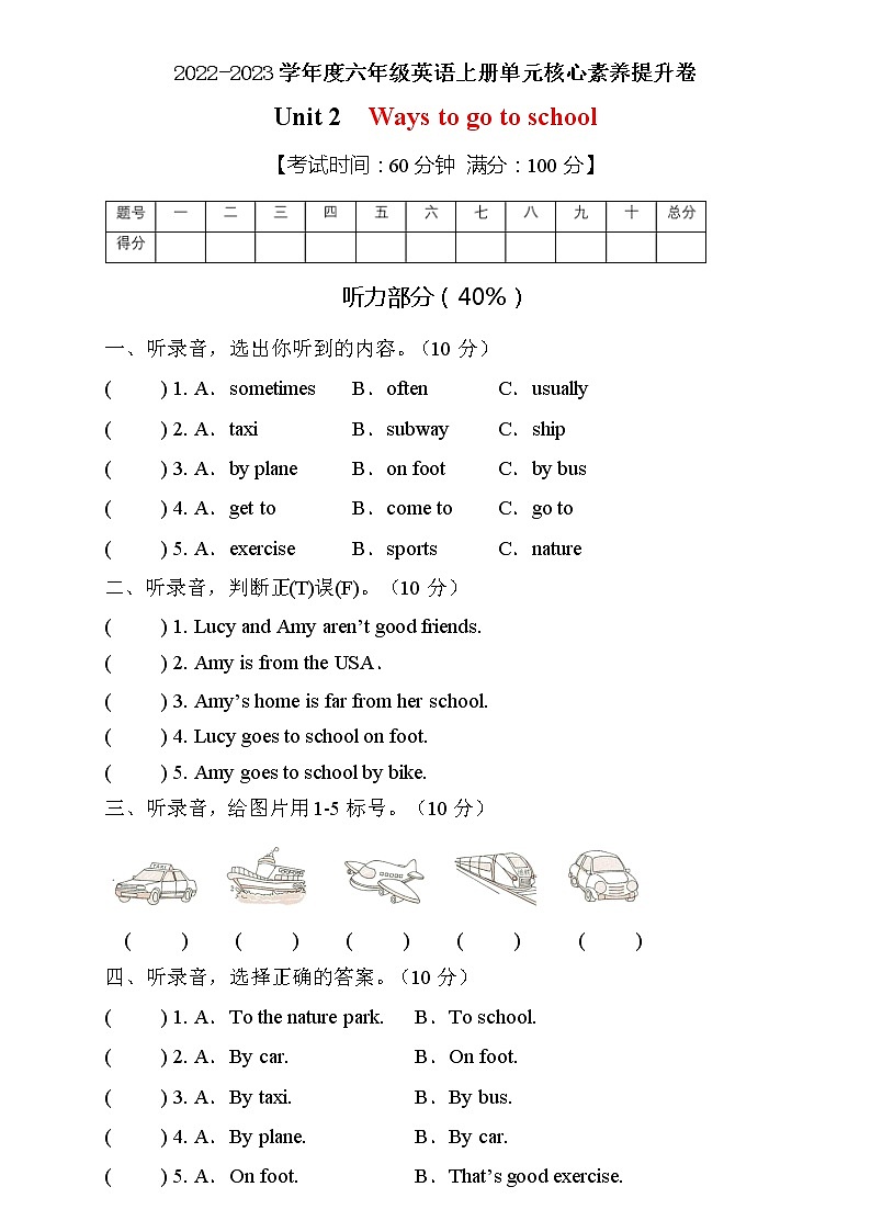 【能力培优】人教PEP版六年级上册英语Unit2核心素养提升B卷（含听力音频及答案）01