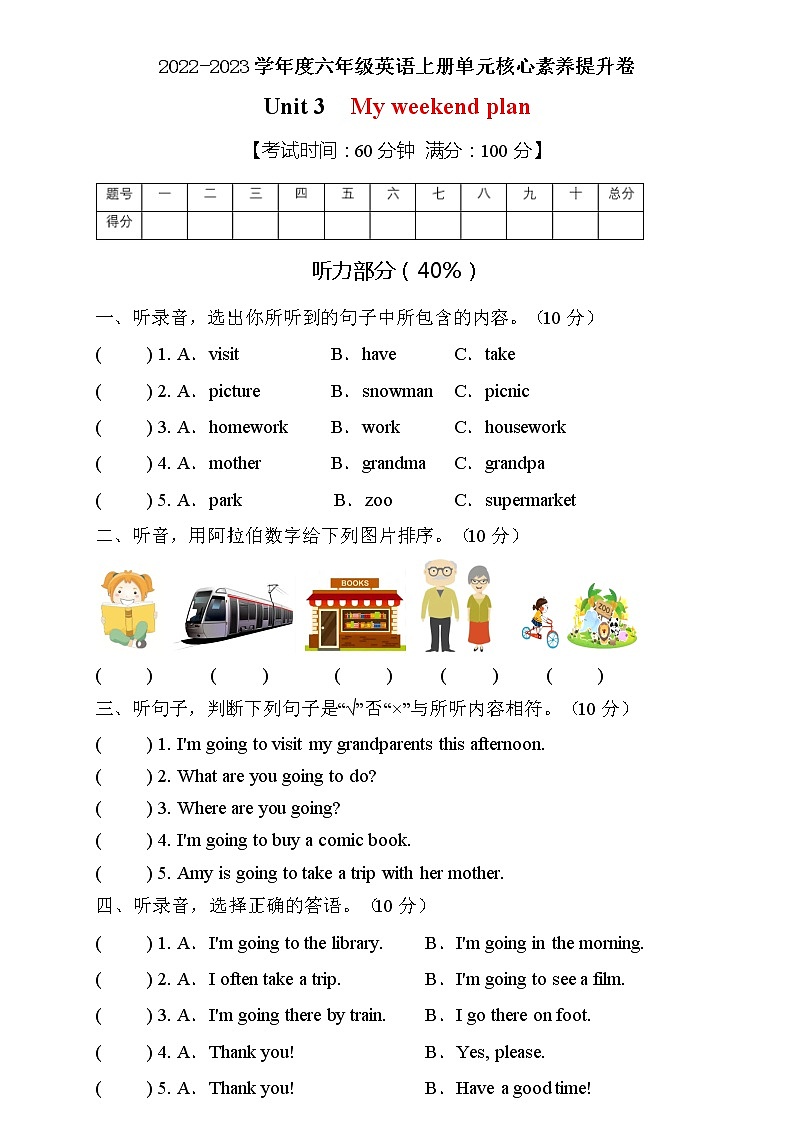 【能力培优】人教PEP版六年级上册英语Unit3核心素养提升A卷（含听力音频及答案）01