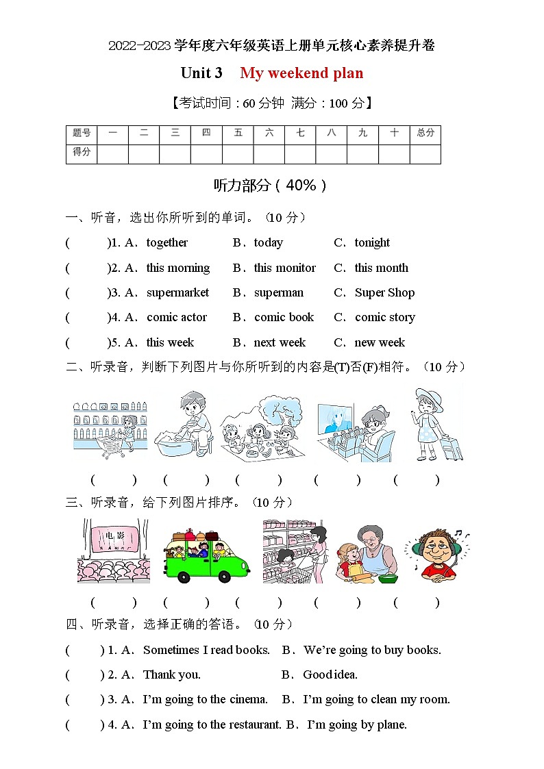【能力培优】人教PEP版六年级上册英语Unit3核心素养提升B卷（含听力音频及答案）第1页