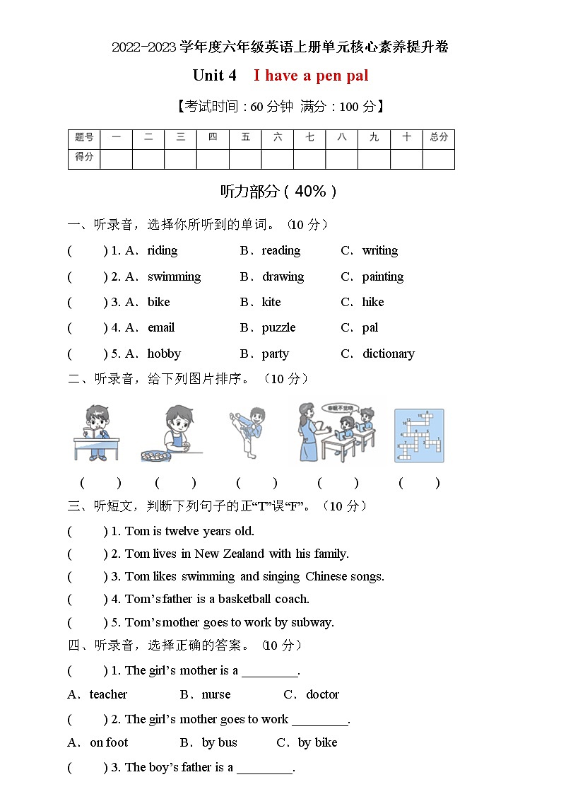 【能力培优】人教PEP版六年级上册英语Unit4核心素养提升A卷（含听力音频及答案）01