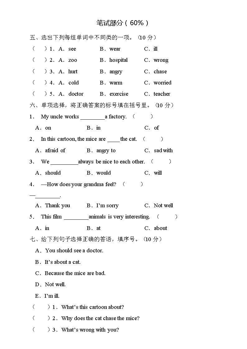 【能力培优】人教PEP版六年级上册英语Unit6核心素养提升B卷（含听力音频及答案）02