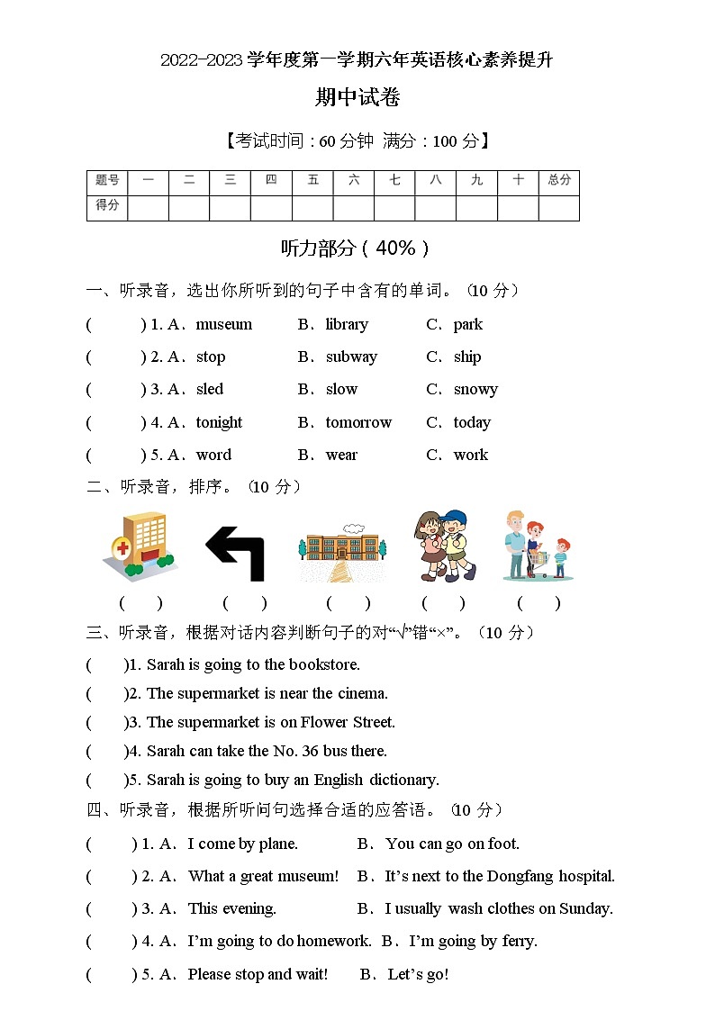 【能力培优】人教PEP版六年级上册英语期中核心素养提升B卷（含听力音频及答案）01