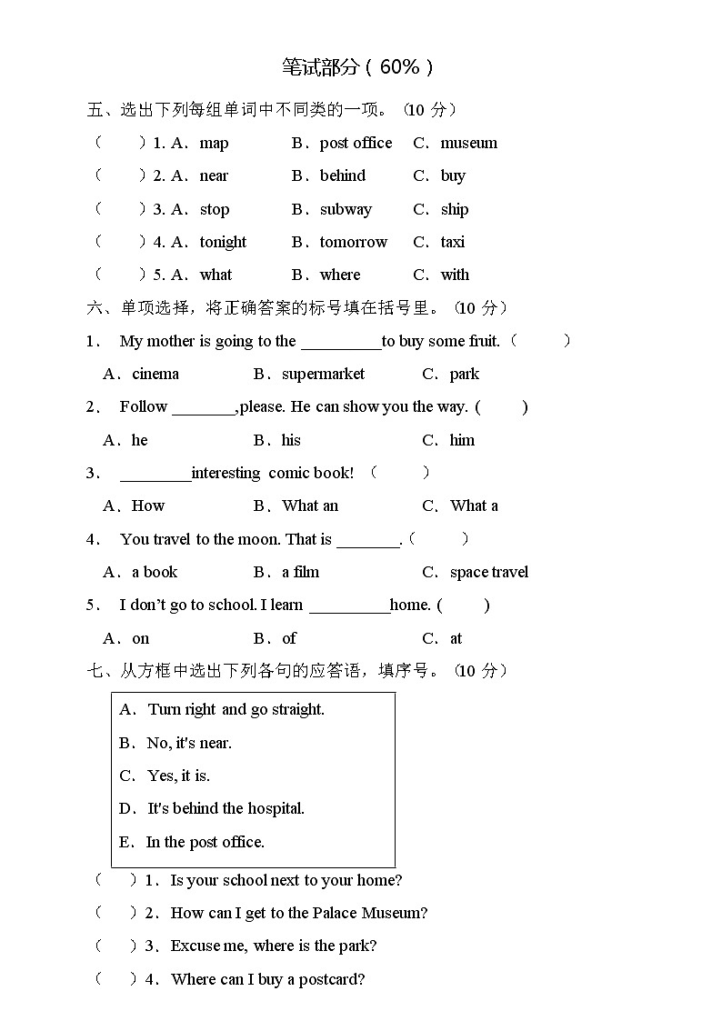 【能力培优】人教PEP版六年级上册英语期中核心素养提升B卷（含听力音频及答案）02