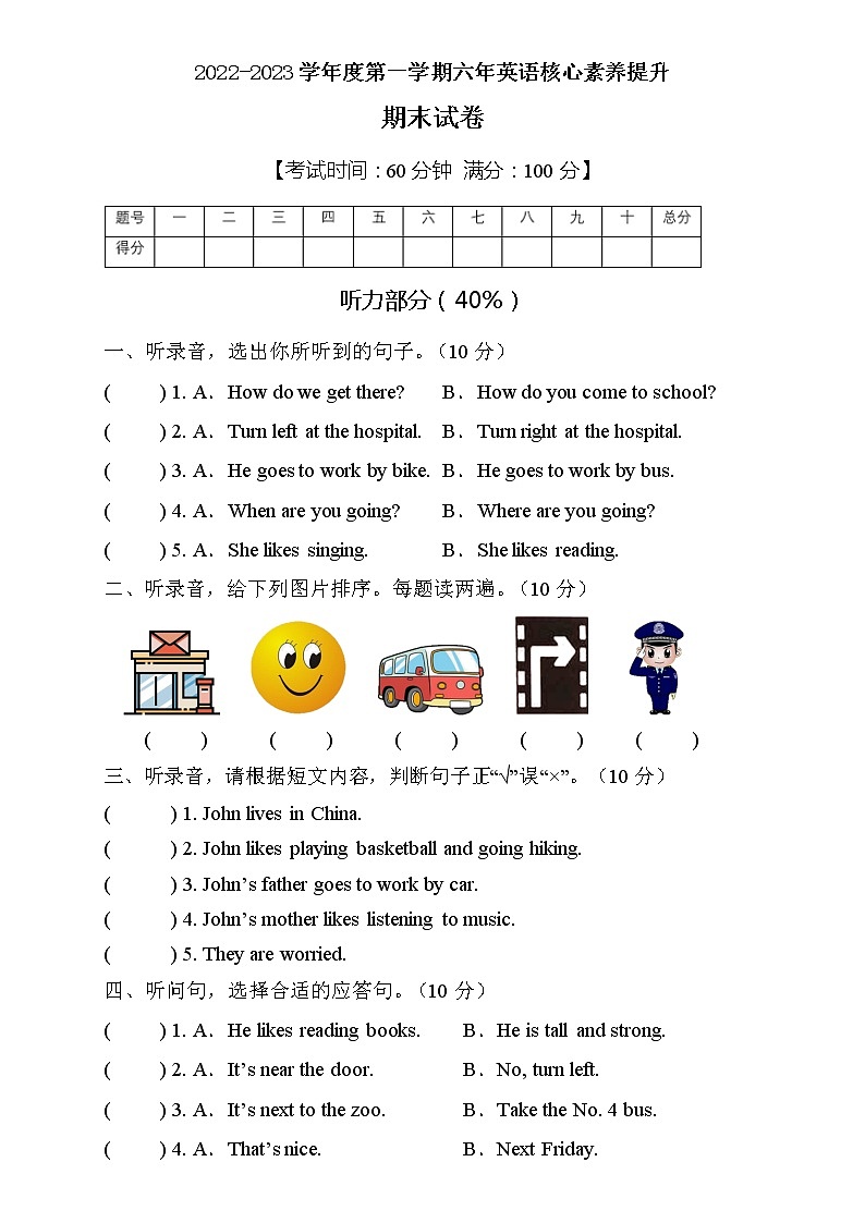 【能力培优】人教PEP版六年级上册英语期末核心素养提升A卷（含听力音频及答案）第1页