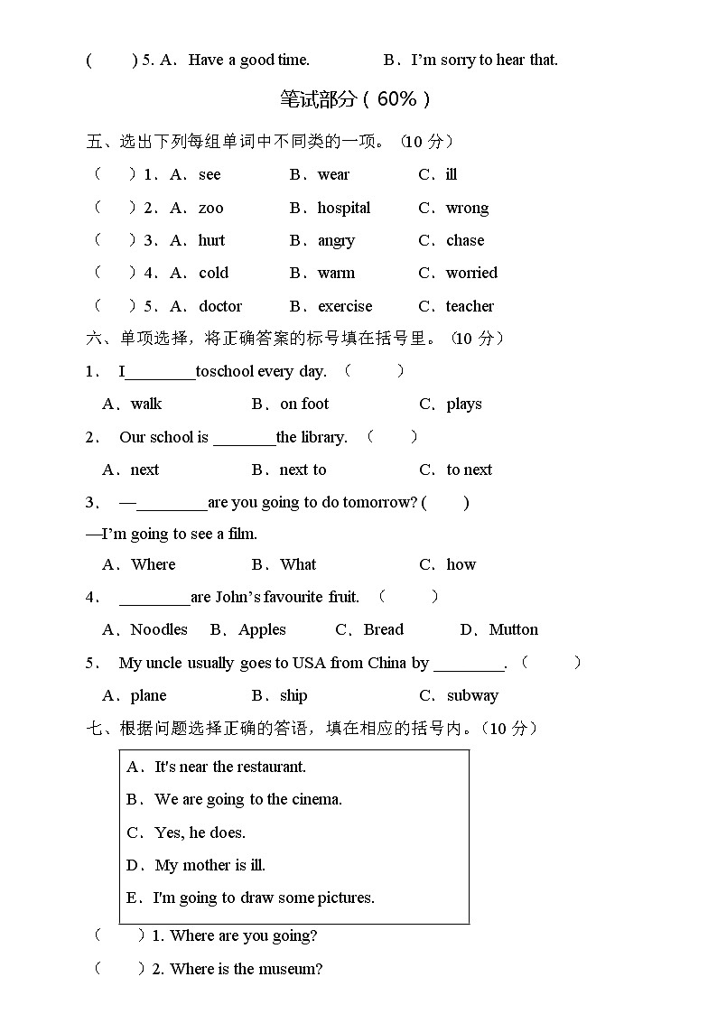 【能力培优】人教PEP版六年级上册英语期末核心素养提升A卷（含听力音频及答案）第2页