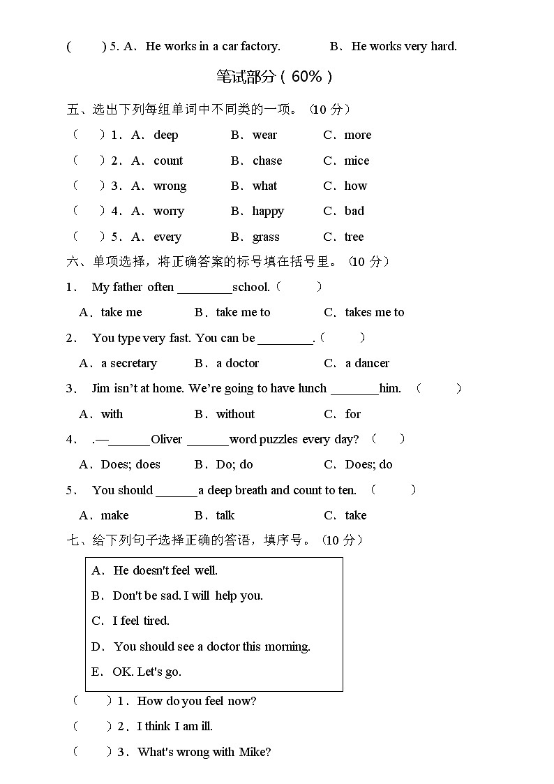 【能力培优】人教PEP版六年级上册英语期末核心素养提升B卷（含听力音频及答案）02