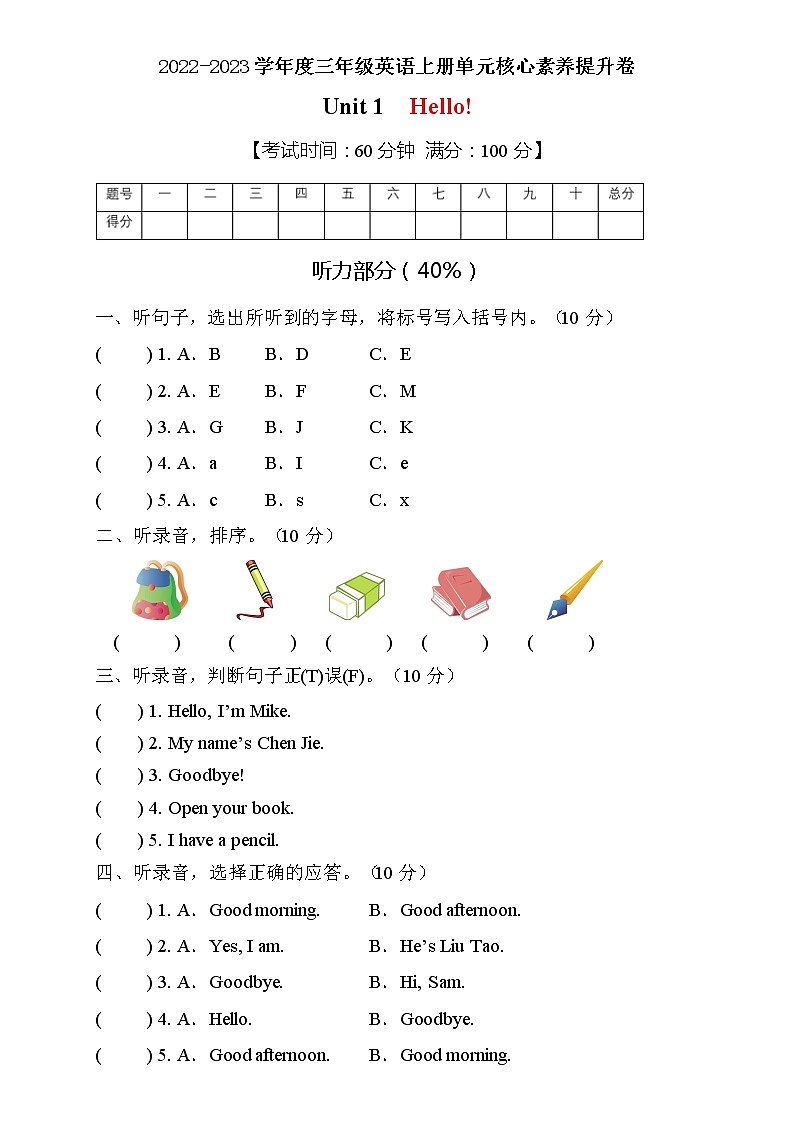 人教PEP版三年级上册英语Unit1核心素养提升A卷（含听力音频及答案）01