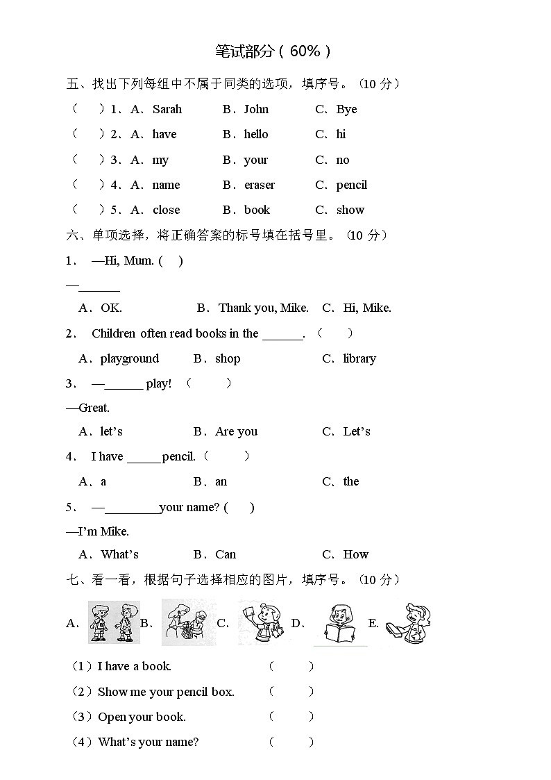 人教PEP版三年级上册英语Unit1核心素养提升A卷（含听力音频及答案）02
