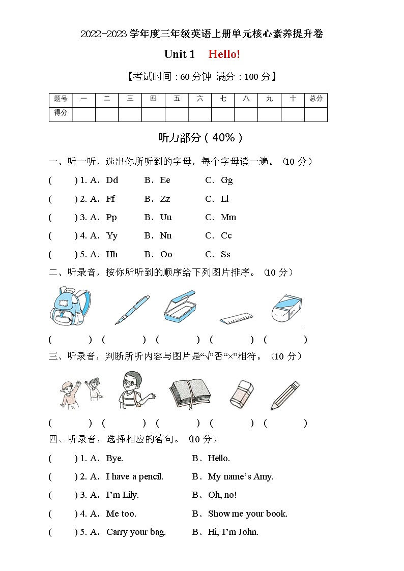 人教PEP版三年级上册英语Unit1核心素养提升B卷（含听力音频及答案）第1页