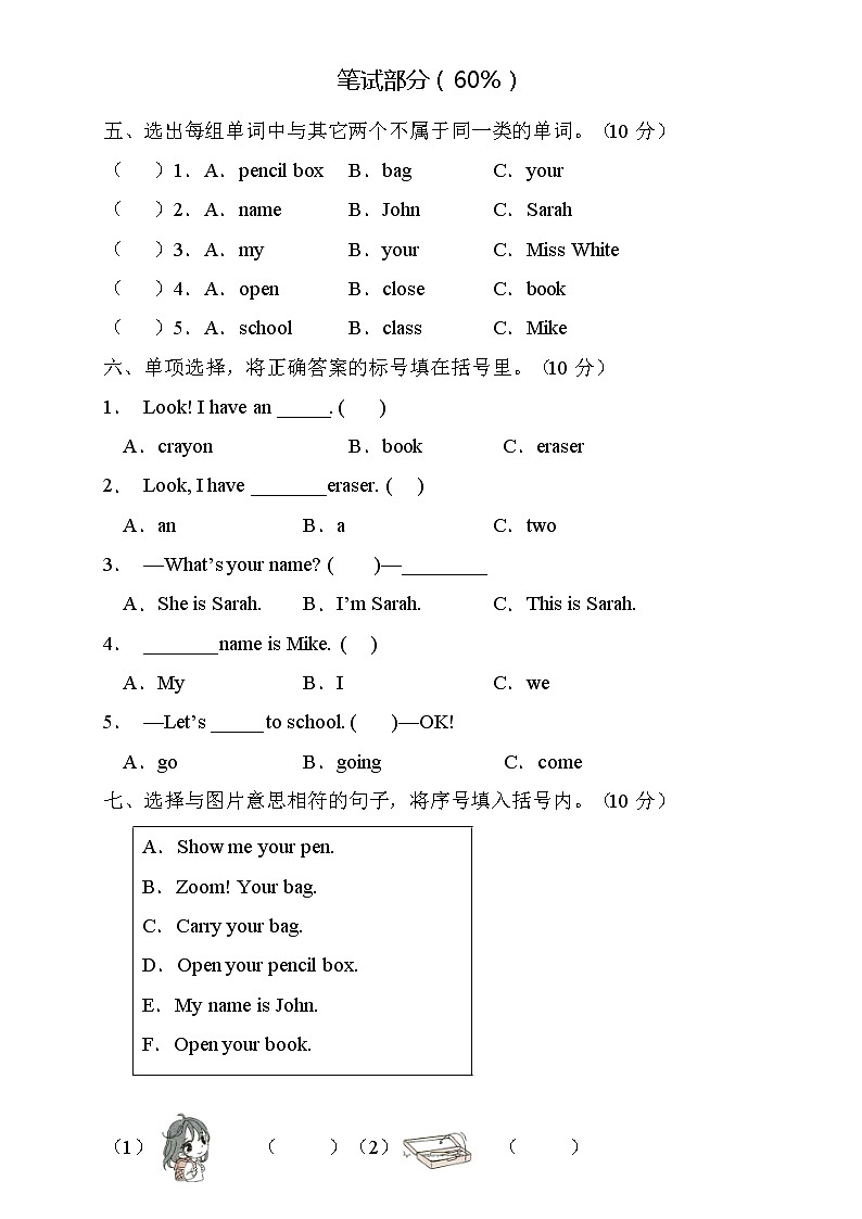 人教PEP版三年级上册英语Unit1核心素养提升B卷（含听力音频及答案）第2页
