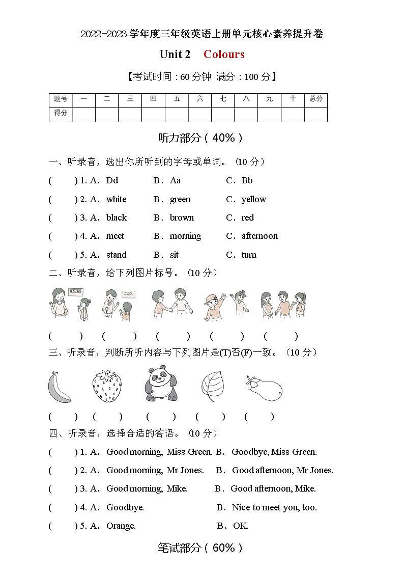 人教PEP版三年级上册英语Unit2核心素养提升A卷（含听力音频及答案）01