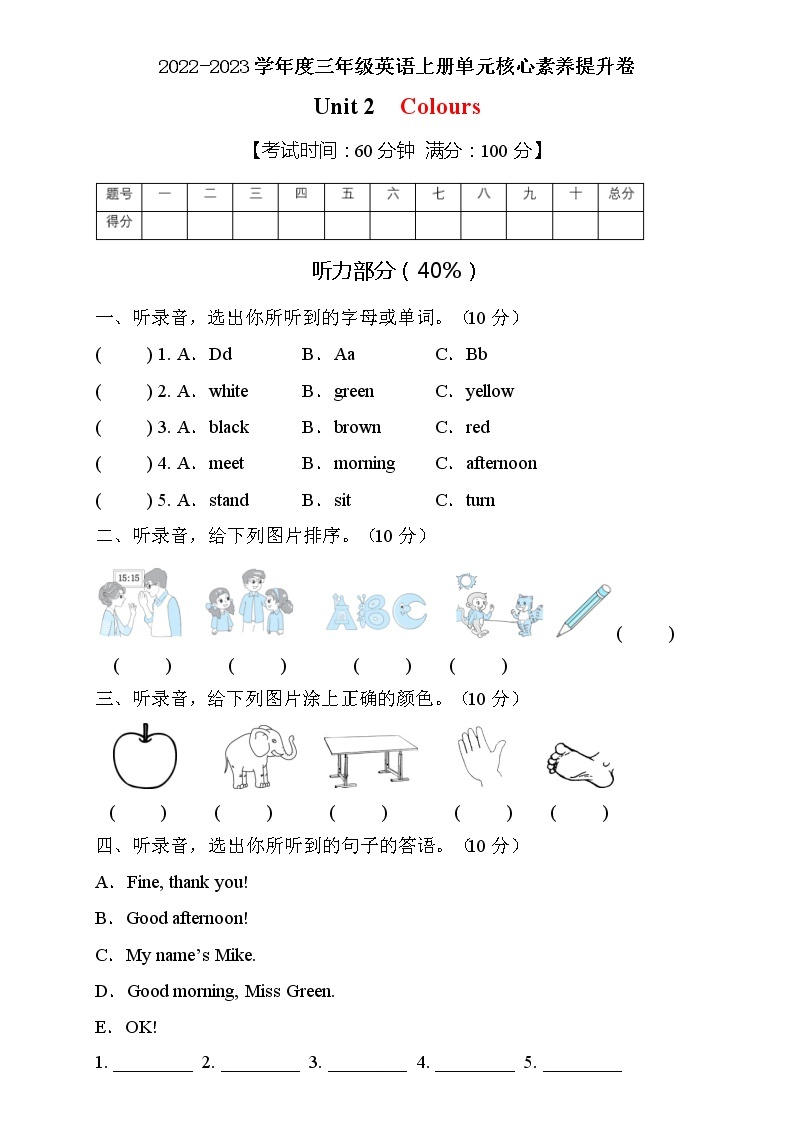 人教PEP版三年级上册英语Unit2核心素养提升B卷（含听力音频及答案）01