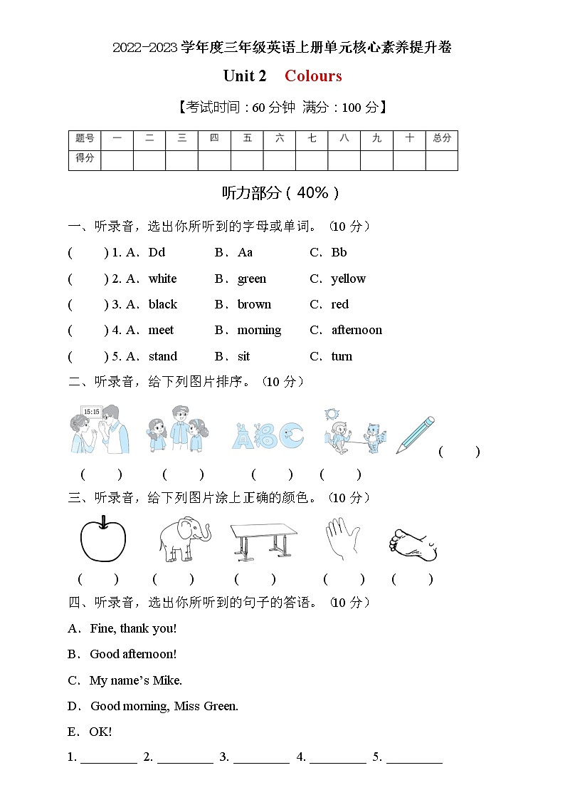 人教PEP版三年级上册英语Unit2核心素养提升B卷（含听力音频及答案）01