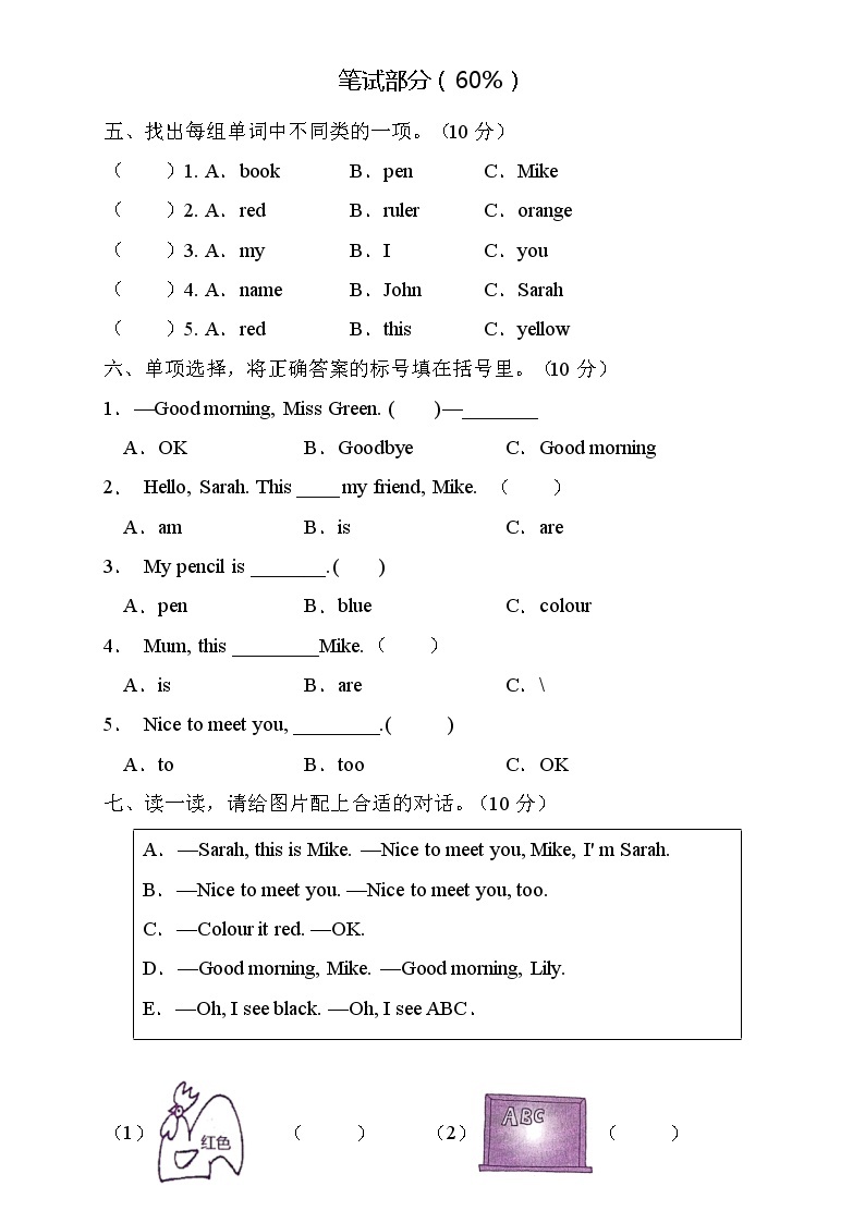 人教PEP版三年级上册英语Unit2核心素养提升B卷（含听力音频及答案）02