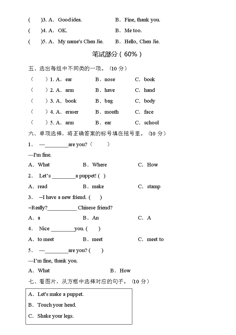 【能力培优】人教PEP版三年级上册英语Unit3核心素养提升A卷（含听力音频及答案）02