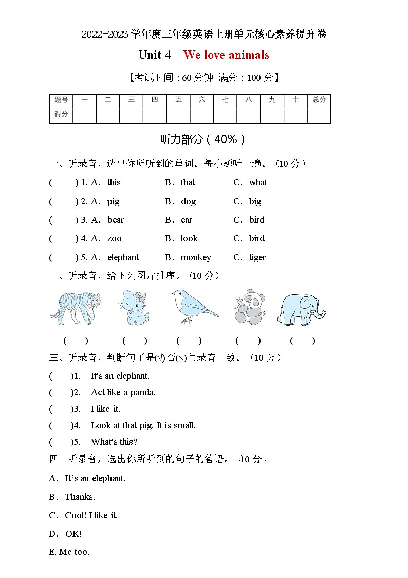 人教PEP版三年级上册英语Unit4核心素养提升A卷（含听力音频及答案）01