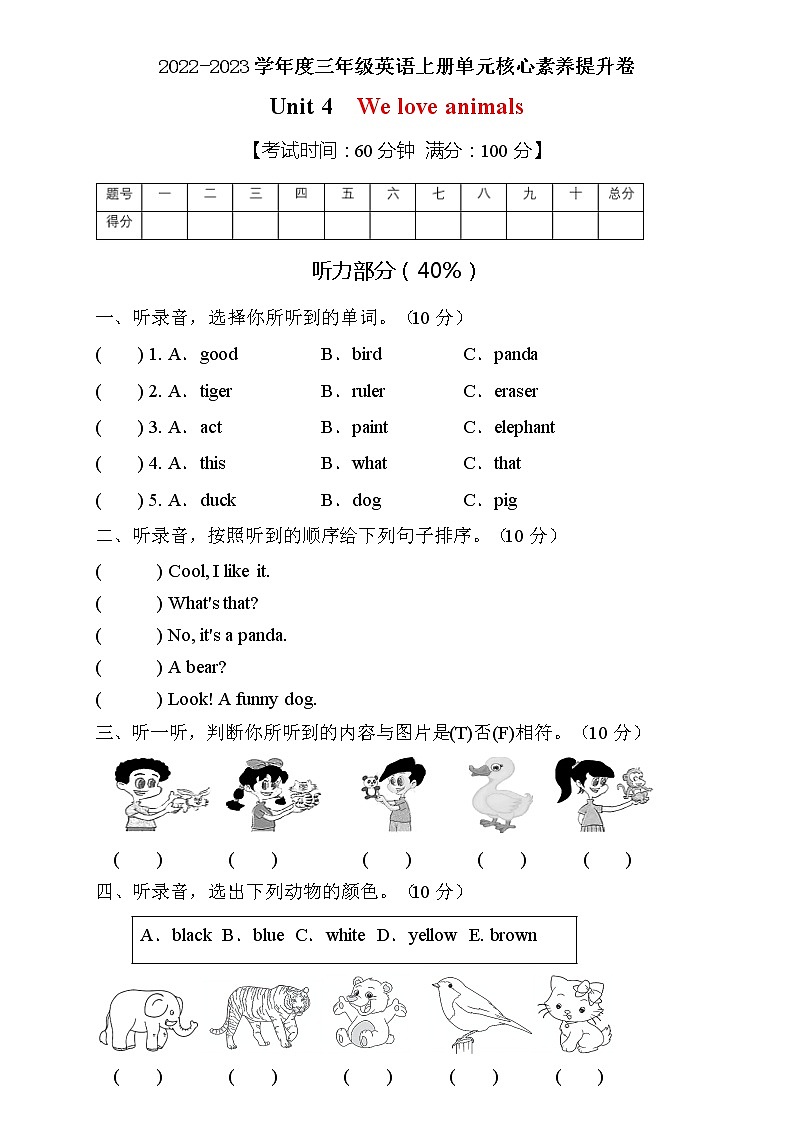 人教PEP版三年级上册英语Unit4核心素养提升B卷（含听力音频及答案）第1页