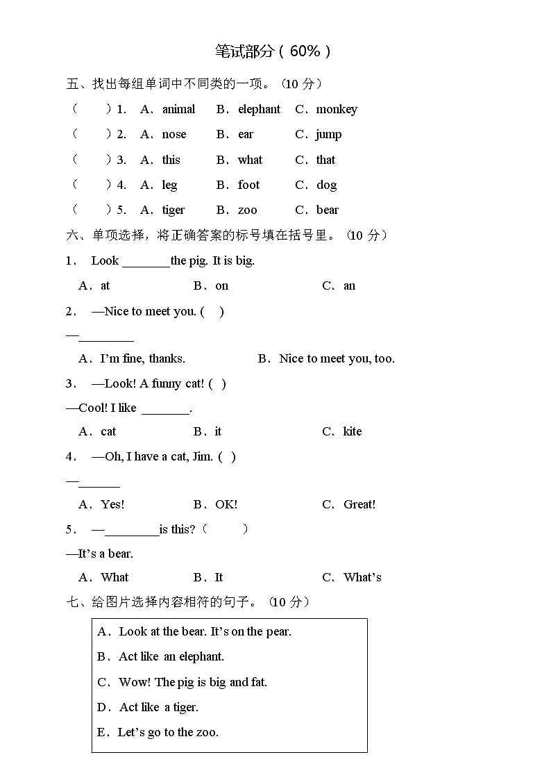 人教PEP版三年级上册英语Unit4核心素养提升B卷（含听力音频及答案）第2页