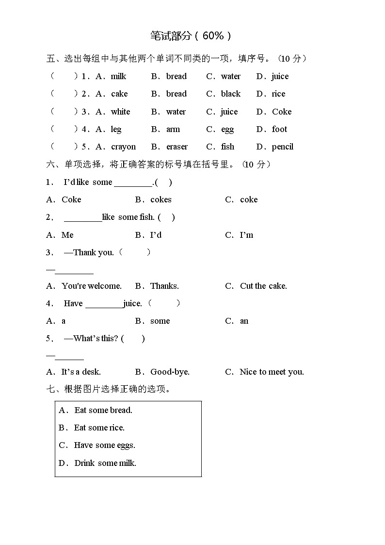 【能力培优】人教PEP版三年级上册英语Unit5核心素养提升A卷（含听力音频及答案）02