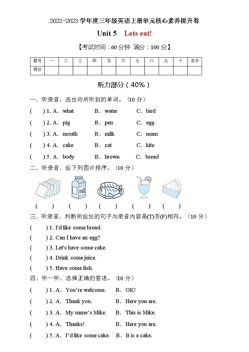 人教PEP版三年级上册英语Unit5核心素养提升A卷（含听力音频及答案）01