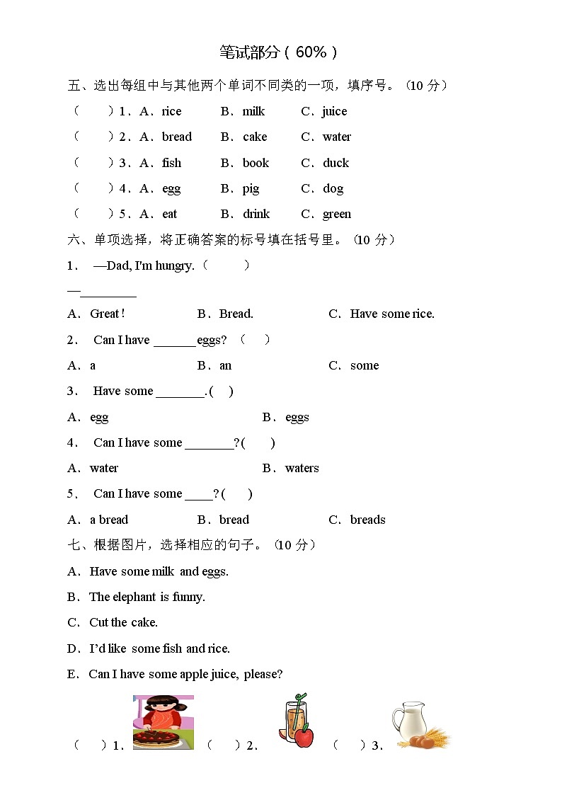 人教PEP版三年级上册英语Unit5核心素养提升A卷（含听力音频及答案）02