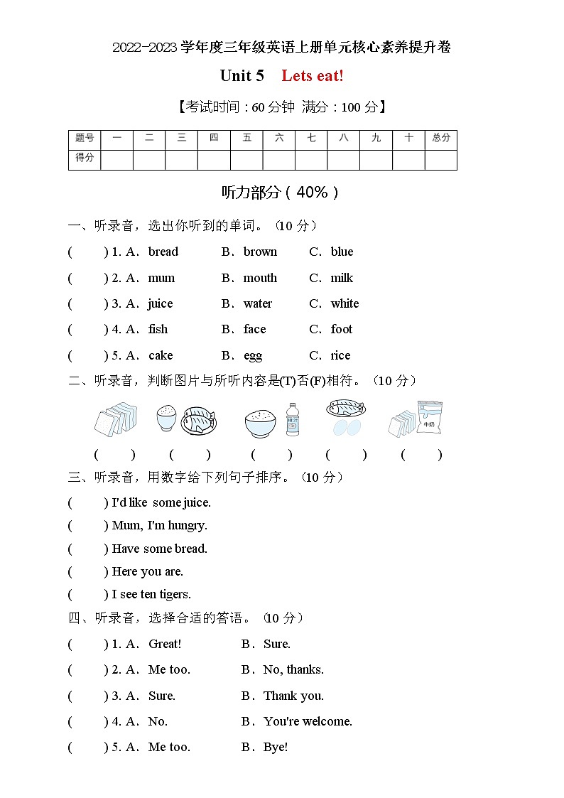人教PEP版三年级上册英语Unit5核心素养提升B卷（含听力音频及答案）01