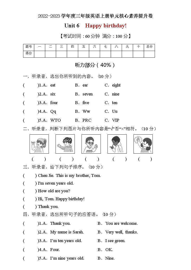 【能力培优】人教PEP版三年级上册英语Unit6核心素养提升A卷（含听力音频及答案）01