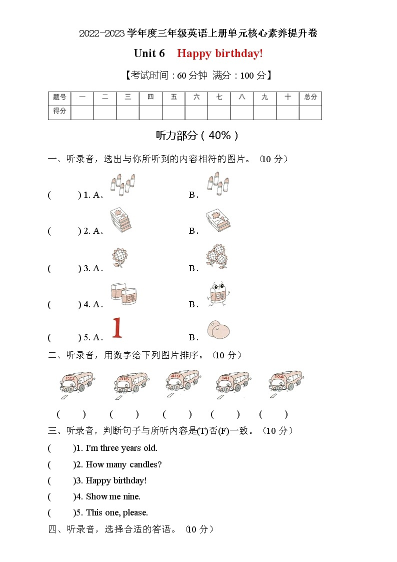 【能力培优】人教PEP版三年级上册英语Unit6核心素养提升B卷（含听力音频及答案）第1页