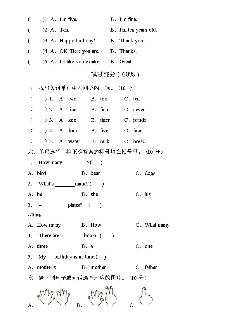 【能力培优】人教PEP版三年级上册英语Unit6核心素养提升B卷（含听力音频及答案）第2页