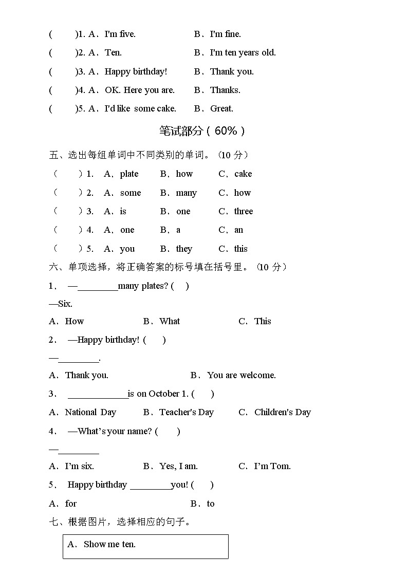 人教PEP版三年级上册英语Unit6核心素养提升B卷（含听力音频及答案）第2页