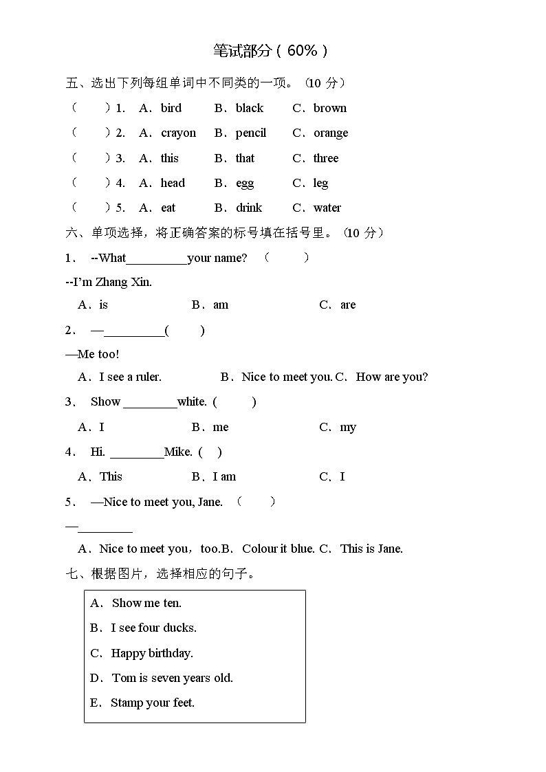 人教PEP版三年级上册英语期末核心素养提升B卷（含听力音频及答案）02