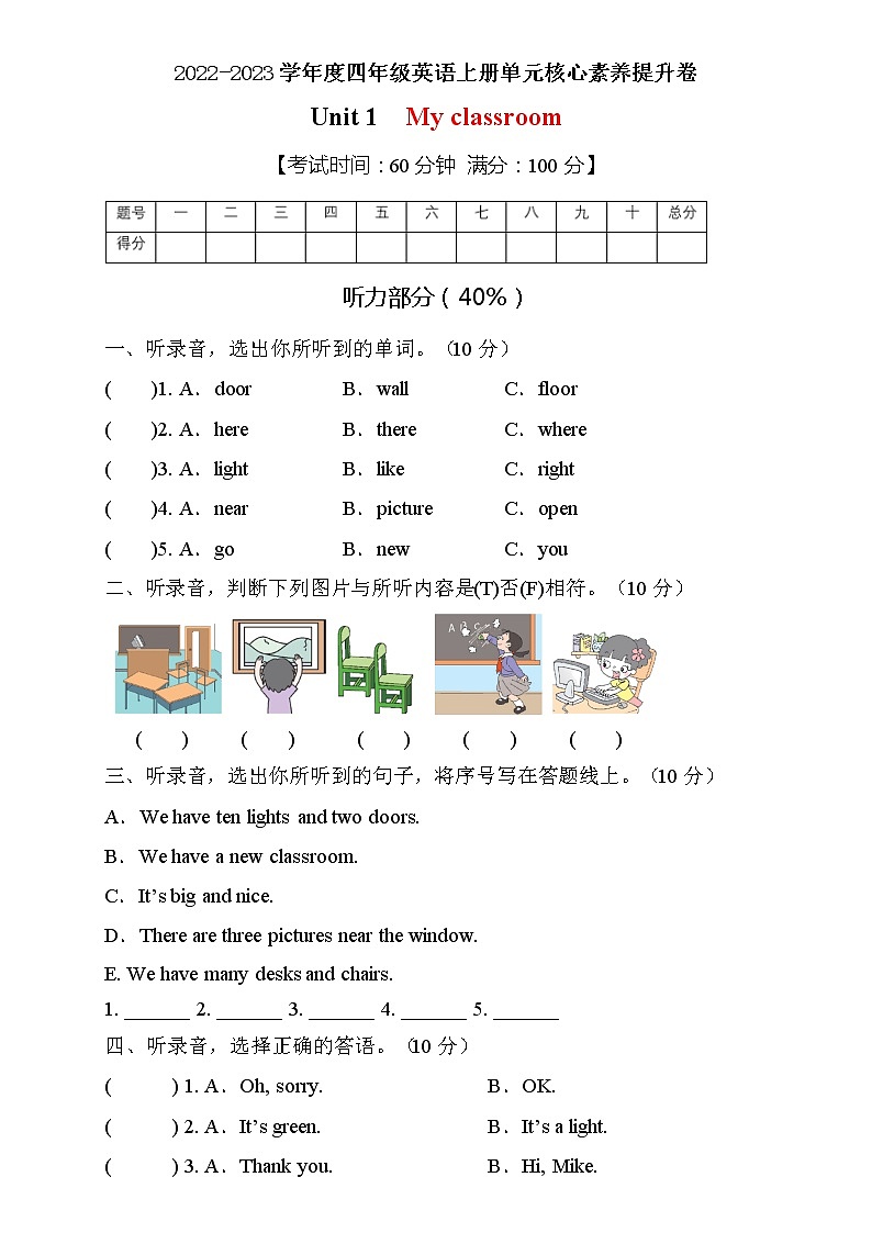 人教PEP版四年级上册英语Unit1核心素养提升B卷（含听力音频及答案）01