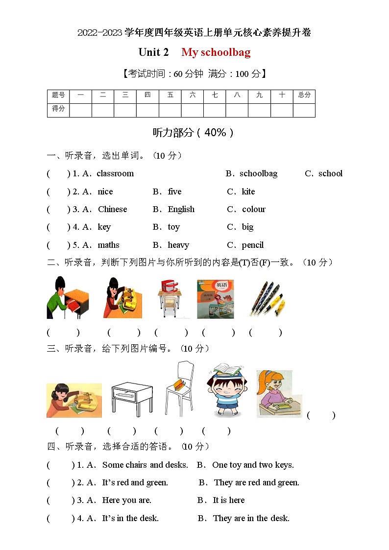 人教PEP版四年级上册英语Unit2核心素养提升B卷（含听力音频及答案）01