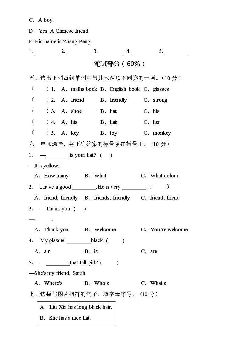 【能力培优】人教PEP版四年级上册英语Unit3核心素养提升B卷（含听力音频及答案）02