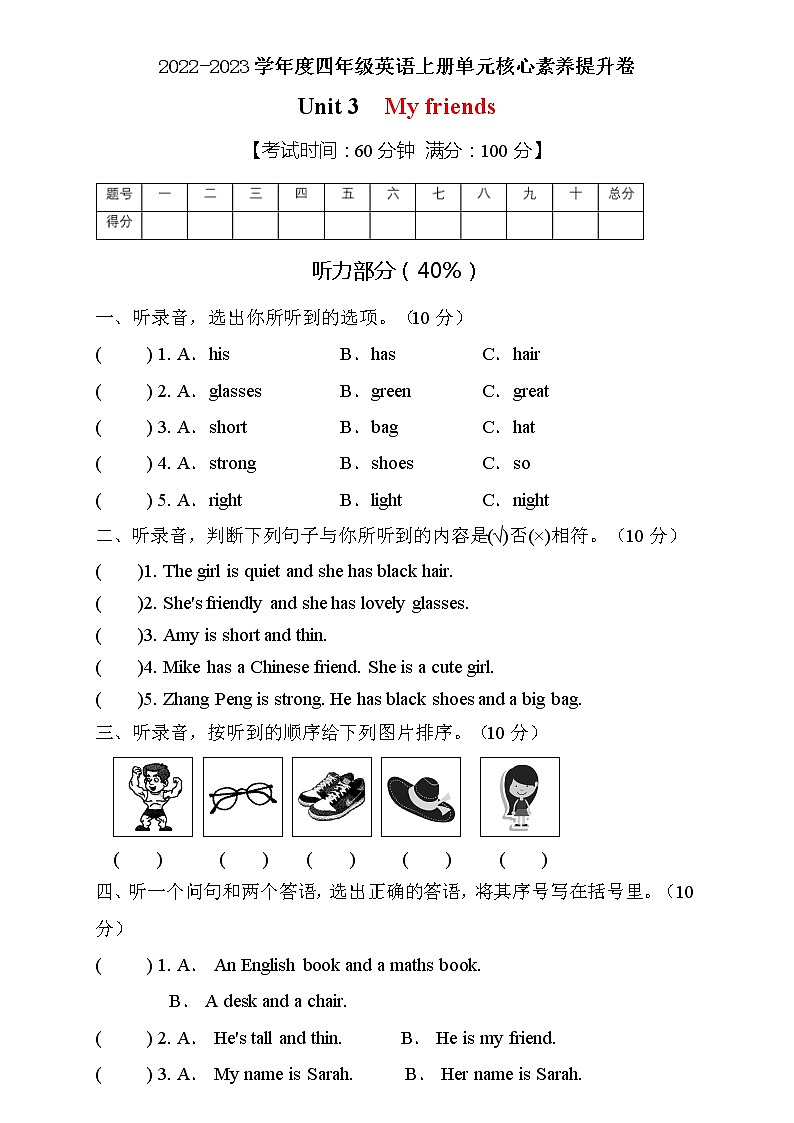 人教PEP版四年级上册英语Unit3核心素养提升A卷（含听力音频及答案）01