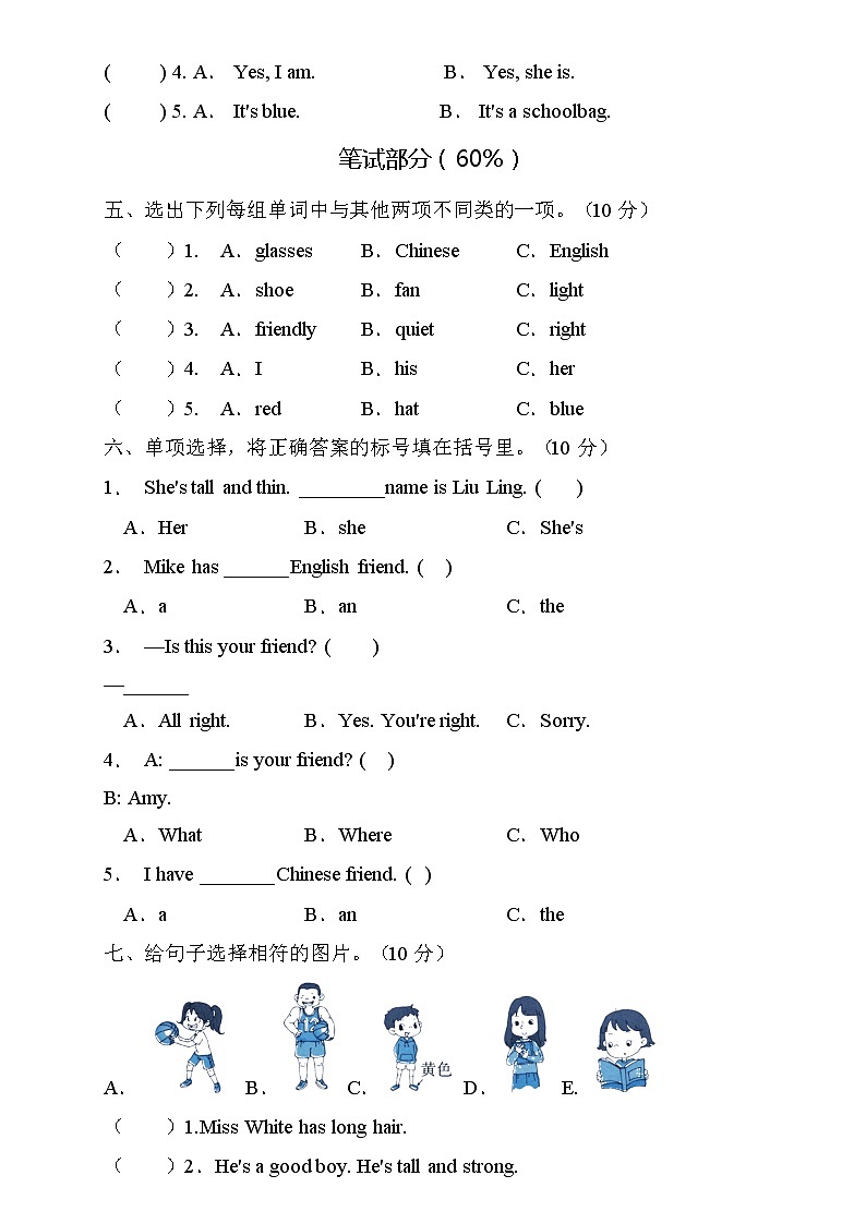 人教PEP版四年级上册英语Unit3核心素养提升A卷（含听力音频及答案）02