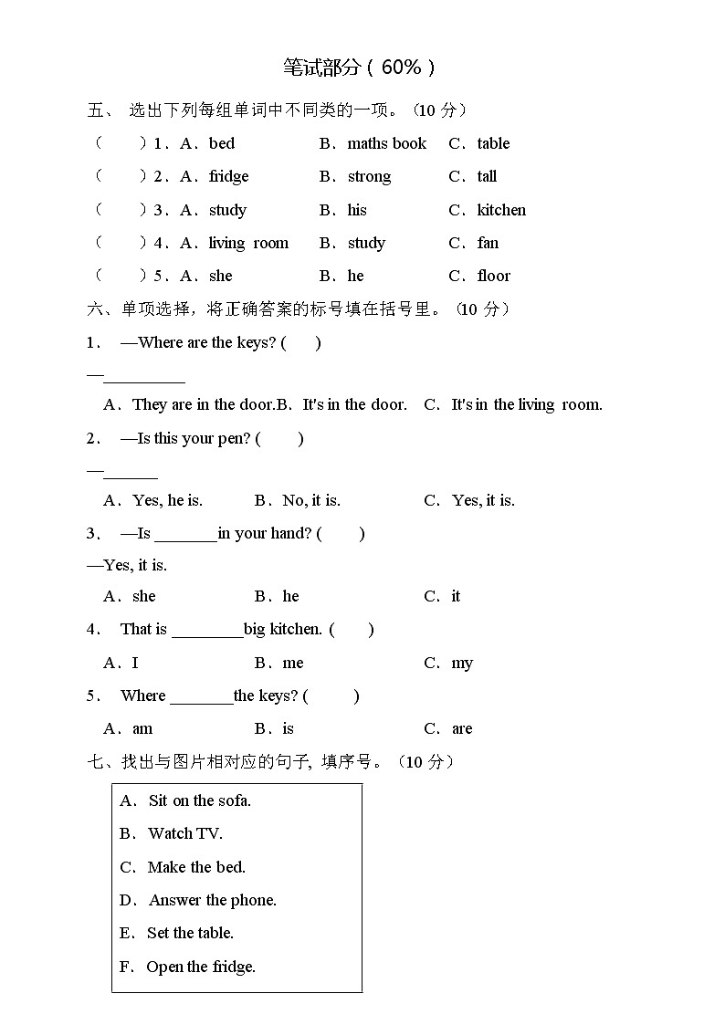 【能力培优】人教PEP版四年级上册英语Unit4核心素养提升B卷（含听力音频及答案）02