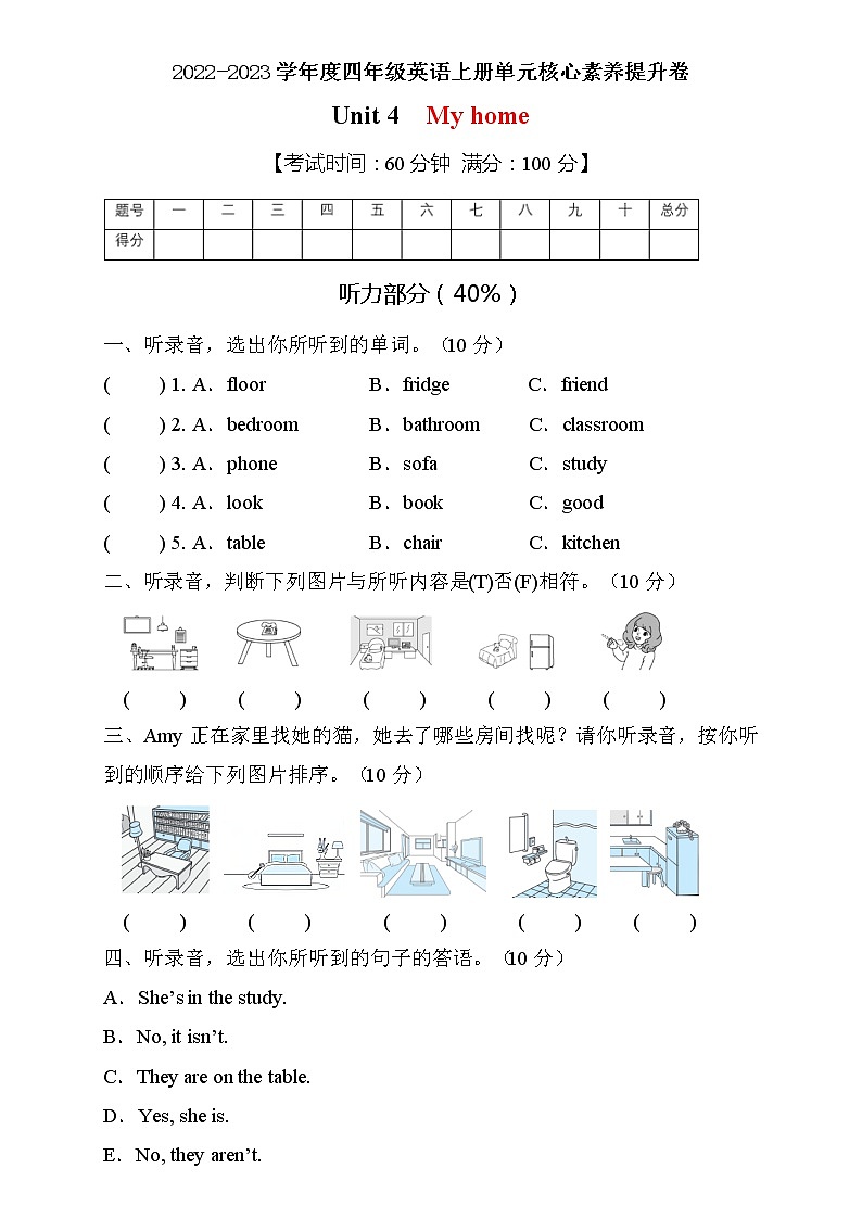人教PEP版四年级上册英语Unit4核心素养提升A卷（含听力音频及答案）01
