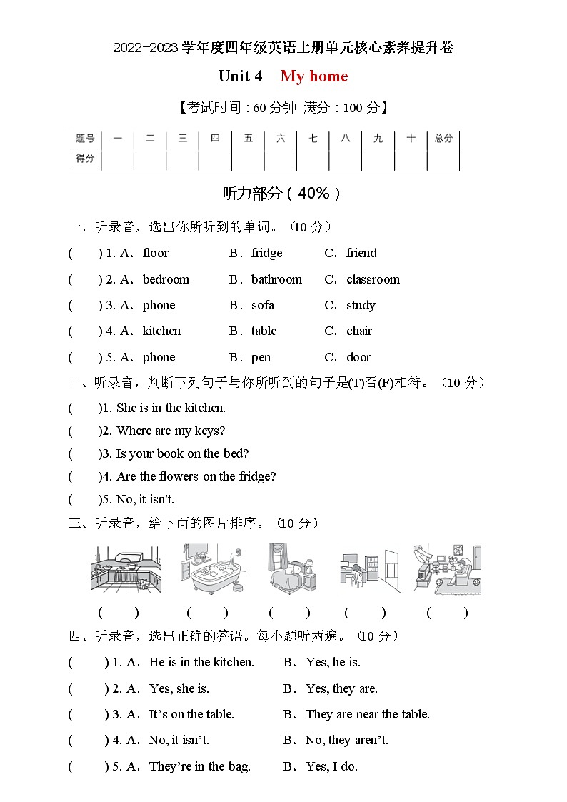 人教PEP版四年级上册英语Unit4核心素养提升B卷（含听力音频及答案）01
