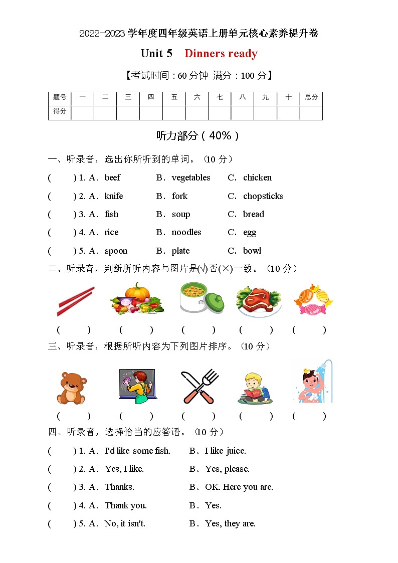 人教PEP版四年级上册英语Unit5核心素养提升A卷（含听力音频及答案）01
