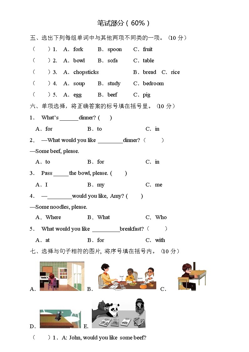 人教PEP版四年级上册英语Unit5核心素养提升A卷（含听力音频及答案）02
