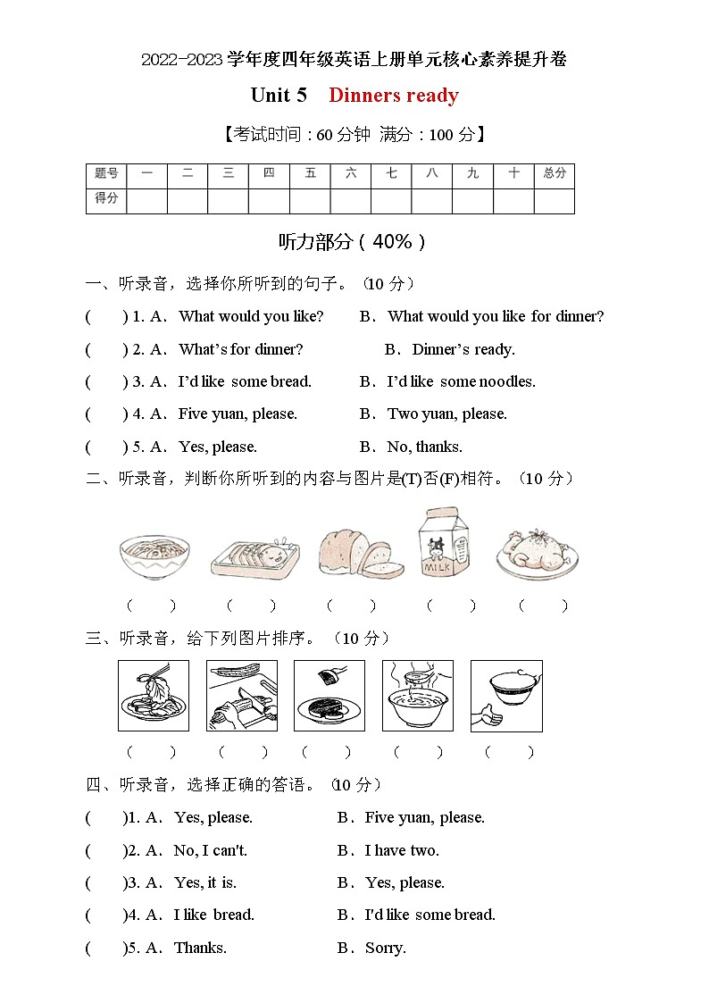人教PEP版四年级上册英语Unit5核心素养提升B卷（含听力音频及答案）01