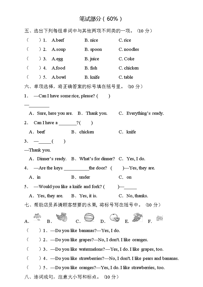 人教PEP版四年级上册英语Unit5核心素养提升B卷（含听力音频及答案）02