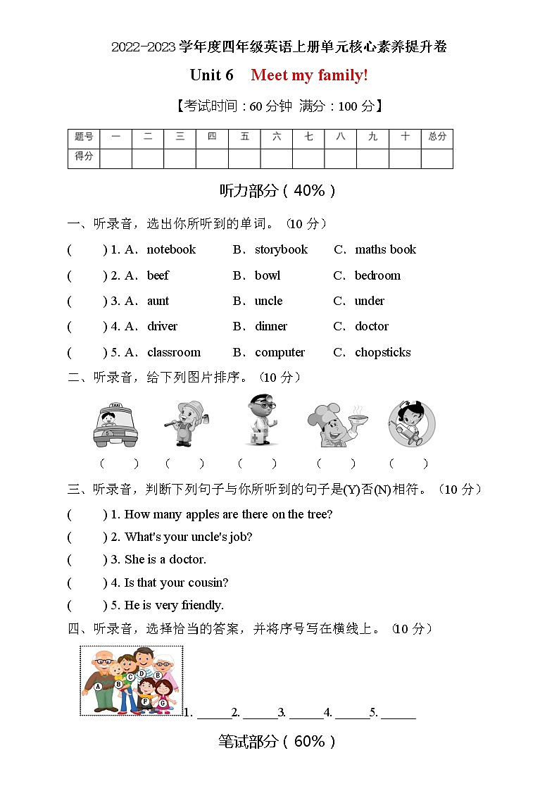【能力培优】人教PEP版四年级上册英语Unit6核心素养提升A卷（含听力音频及答案）01