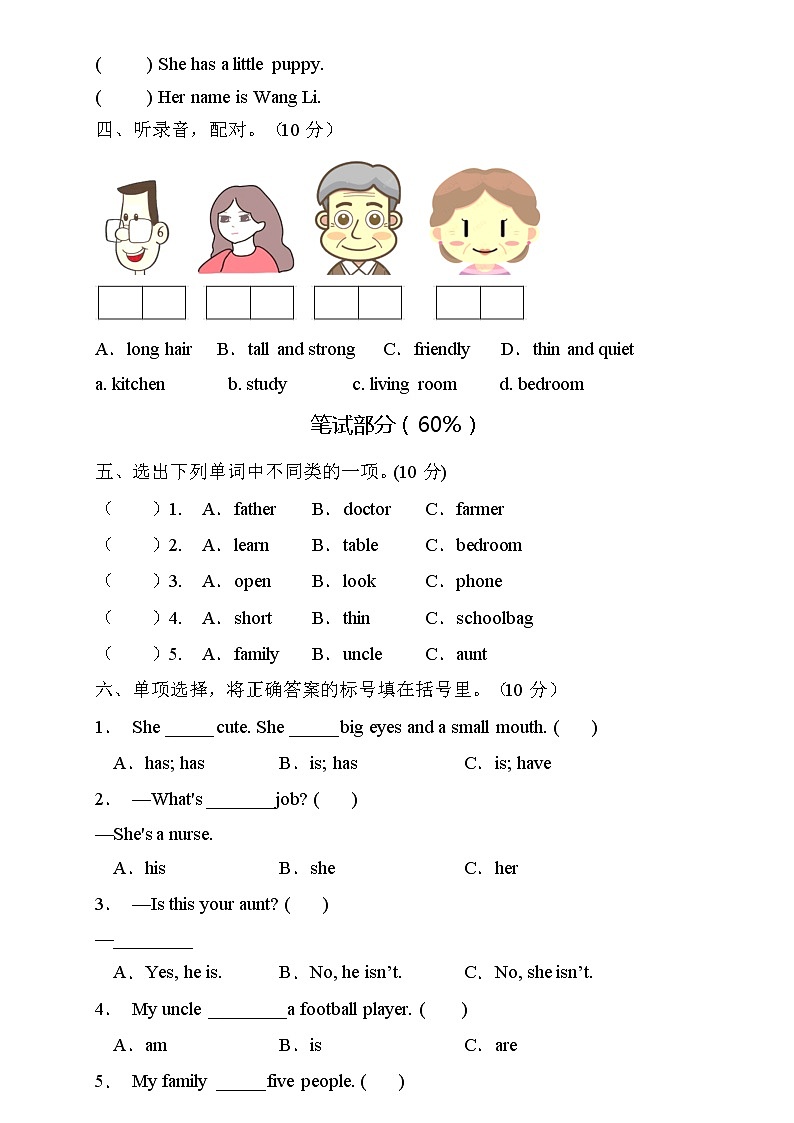 【能力培优】人教PEP版四年级上册英语Unit6核心素养提升B卷（含听力音频及答案）02